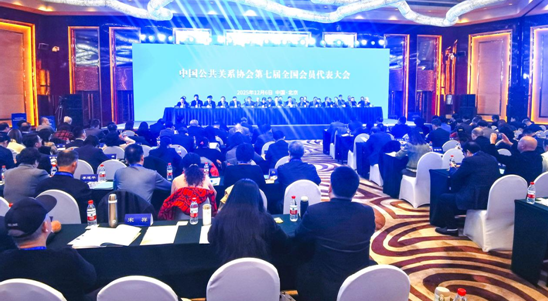 驻马店市公共关系协会代表出席中国公共关系协会第七届全国会员代表大会